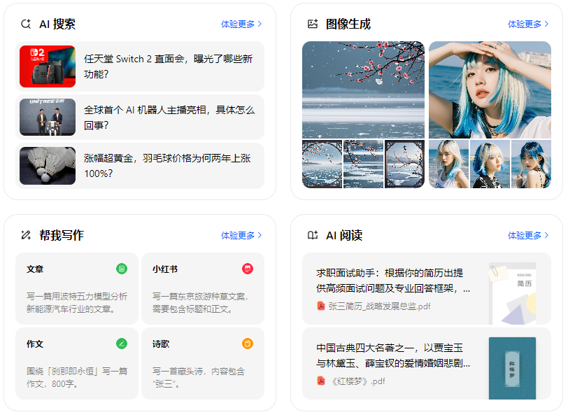 中山区智能搜索迎来升级 豆包搜索优化重塑线上内容运营方式