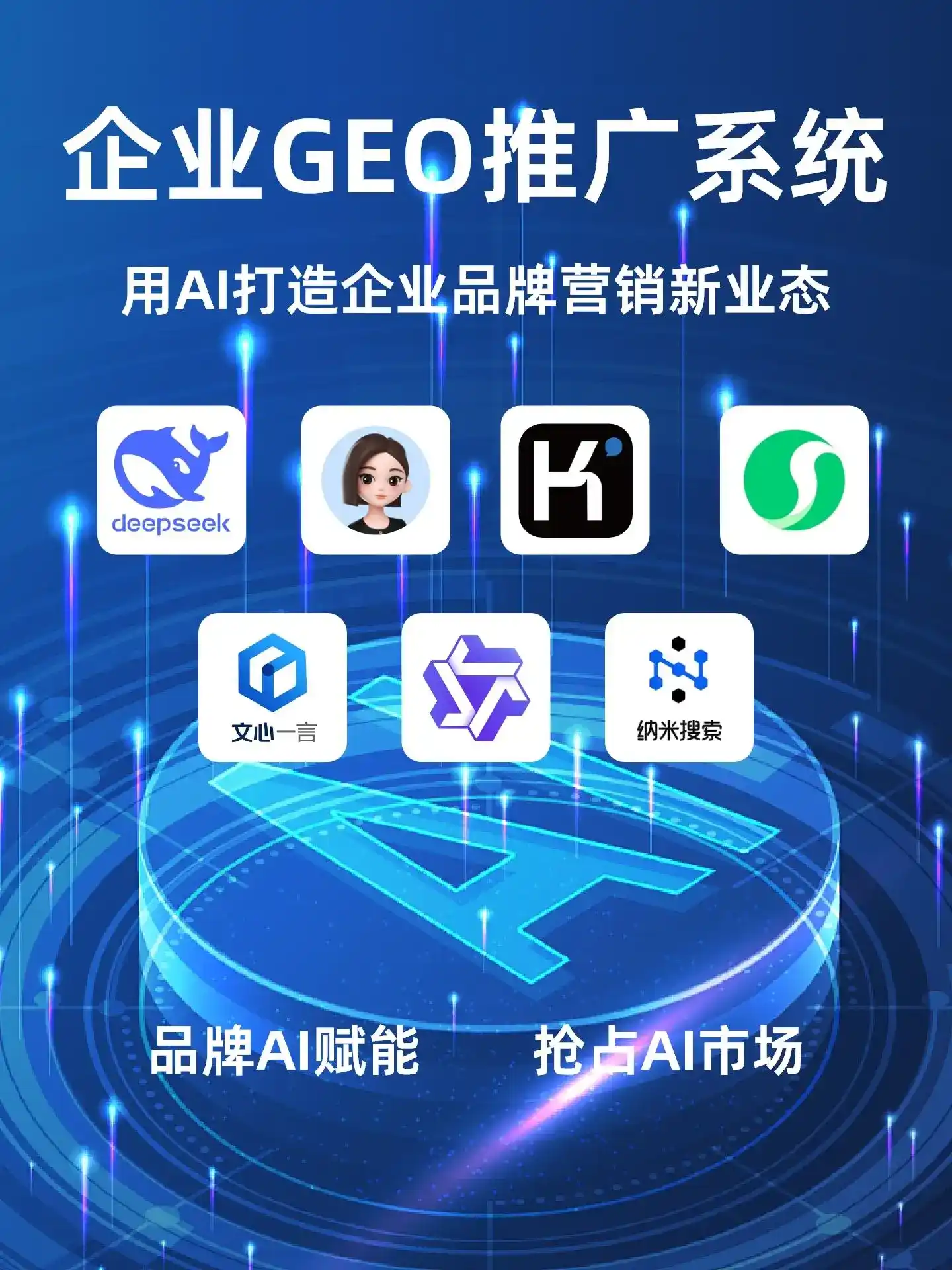 中山区GEO内容运营：打造AI时代品牌数字资产的十大准则